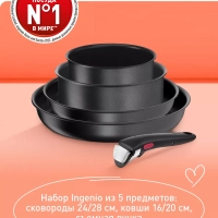 Набор посуды Ingenio Daily Chef, Франция