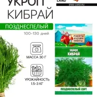 Семена Укроп "Кибрай", 1 г