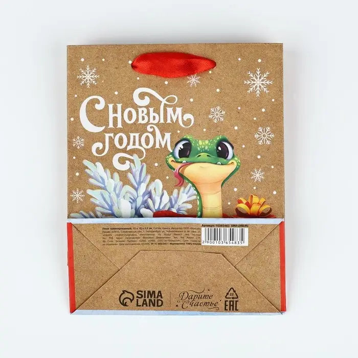 Пакет подарочный новогодний крафтовый &laquo;Змея 2025&raquo;, S 15 х 12 х 5.5 см