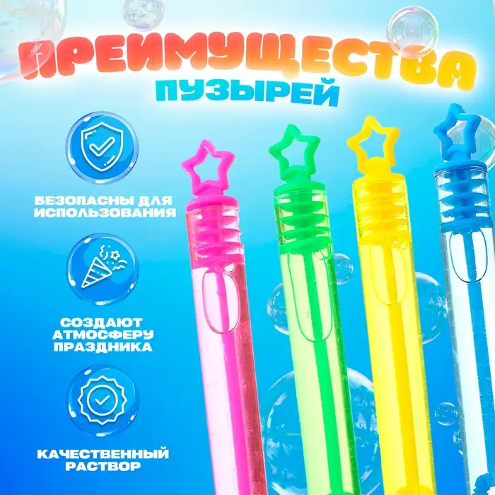 Мыльные пузыри нелопающиеся &laquo;Звёздочки&raquo;, 5 мл, МИКС