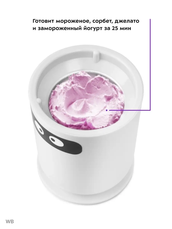 Мороженица электрическая КТ-1822 - 9.5 Вт - 300 мл