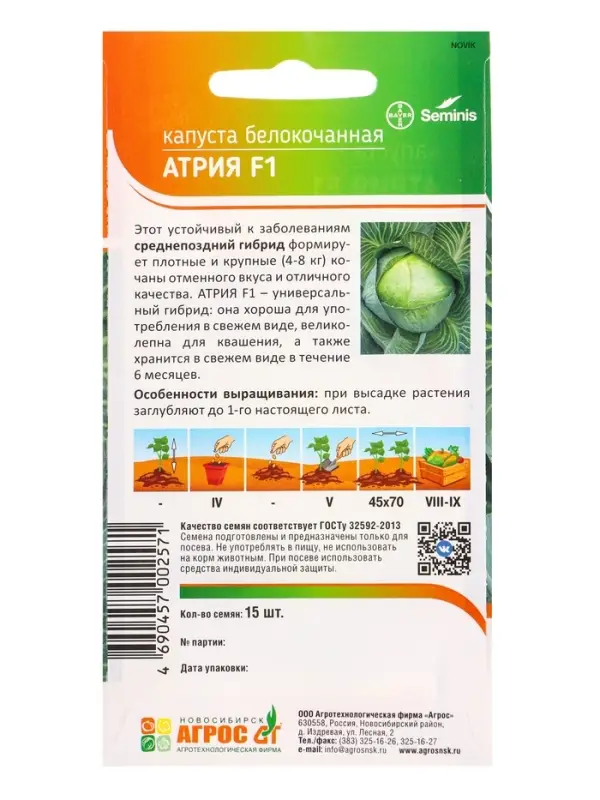 Семена Капуста "Атрия"  F1 15  шт