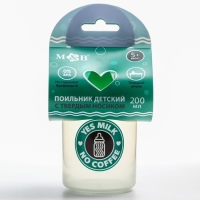 Поильник детский с твёрдым носиком Yes milk, 200 мл.