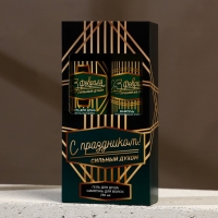 Подарочный набор косметики &laquo;С праздником!&raquo;, гель для душа 250 мл и шампунь для волос 250 мл, HARD LINE