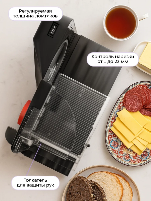 Ломтерезка слайсер для нарезки электрический КТ-9954