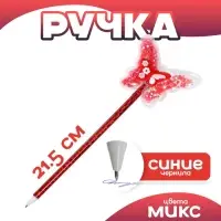 Ручка &laquo;Бабочка&raquo;, синие чернила, МИКС