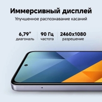 Смартфон Xiaomi POCO M6, 6.79", 8Гб, 256Гб, 108 Мп, 2 Мп, 2 Sim, NFC, 5030мАч, фиолетовый