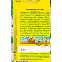 Семена цветов Маргаритка Авелина крупноцветковая Дв, Ц/П,0,05 г