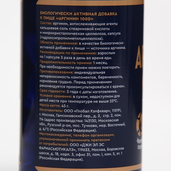 Аргинин 1000 GLS Pharmaceuticals, аминокислота для спортсменов, 90 капсул по 400 мг Аргинин 1000 GLS Pharmaceuticals, аминокислота для спортсменов, 90 капсул по 400 мг
