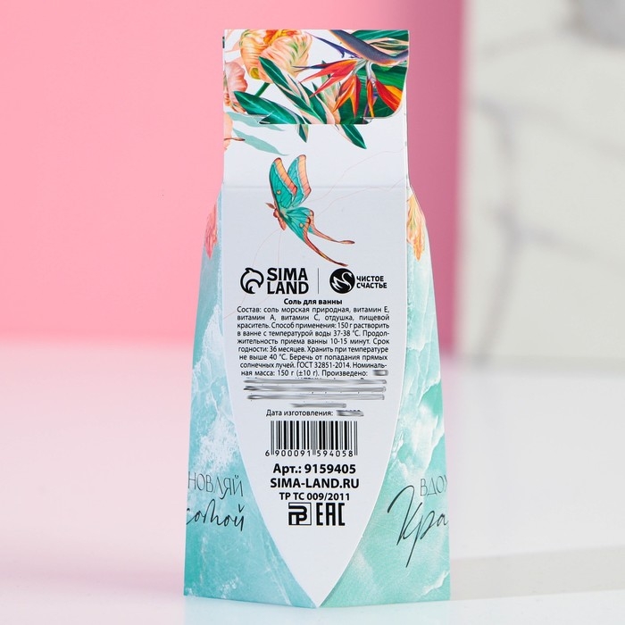 Соль для ванны ЧИСТОЕ СЧАСТЬЕ &laquo;С 8 Марта!&raquo;, 150 г, аромат мятный бриз