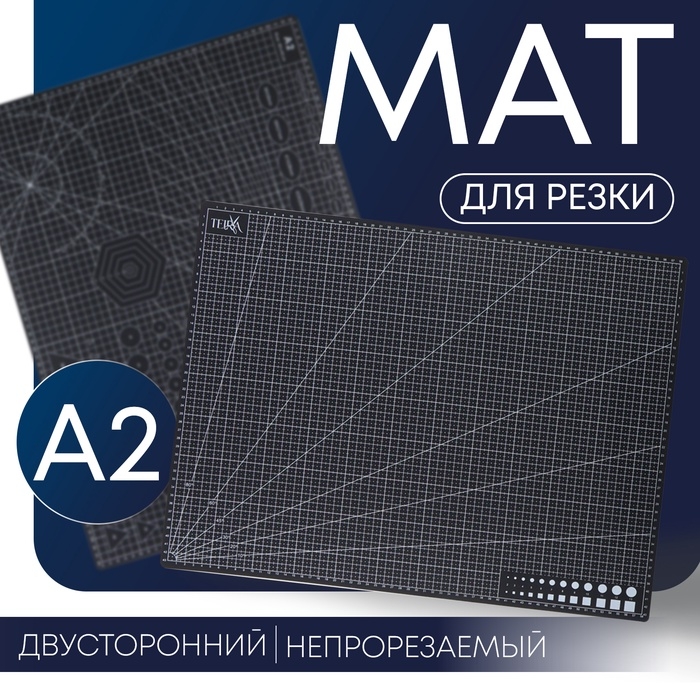 Мат для резки, пятислойный, 60 × 45 см, А2, цвет чёрный Мат для резки, пятислойный, 60 × 45 см, А2, цвет чёрный