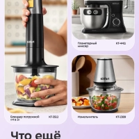 Блендер стационарный "2 в 1" КТ-3570