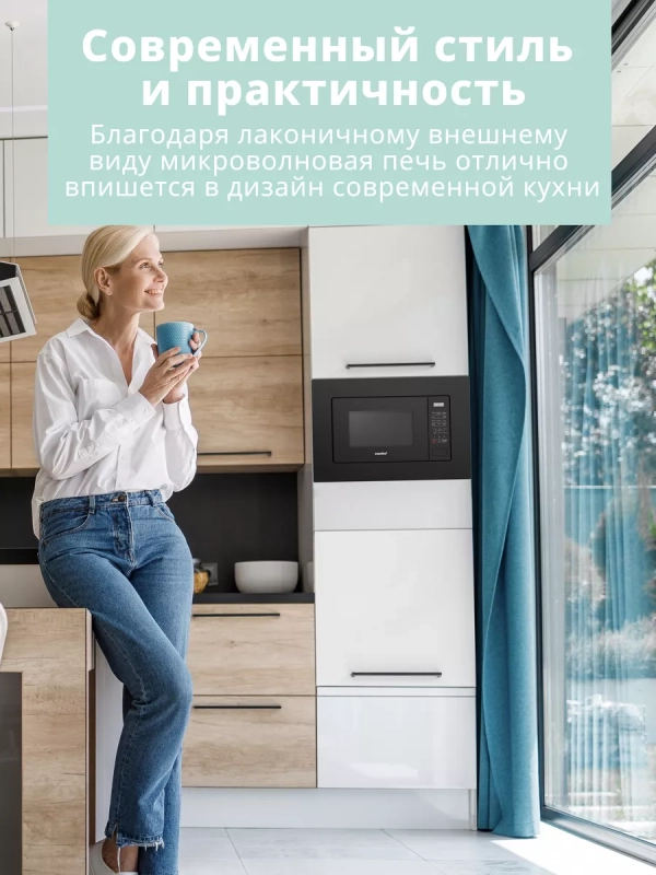 Встраиваемая микроволновая печь CBM2010B, 20 л, сенсорная