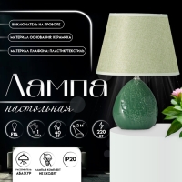Настольная лампа с абажуром RISALUX &laquo;Инесса&raquo;, Е14, 40 Вт, зелёный, 22.5&times;22.5&times;33.5 см