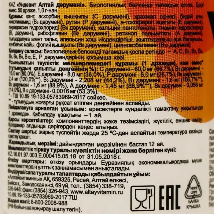 Ундевит &laquo;Алтайвитамины&raquo;, комплекс витаминов А, В, Е, С и Р, 50 драже по 1 г