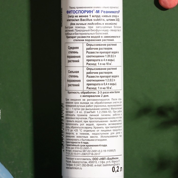 Биопрепарат от бактериальных и грибных болезней Фитоспорин-М Реаниматор, 0,2 л