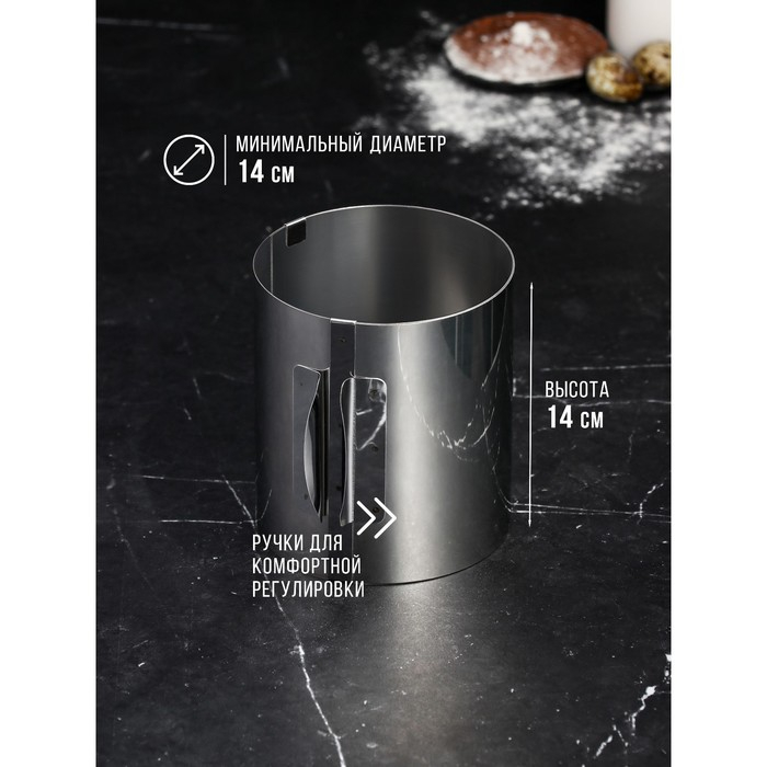 Форма для выпечки и выкладки с регулировкой размера &laquo;Круг&raquo;, h-14 см, d-14-20 см