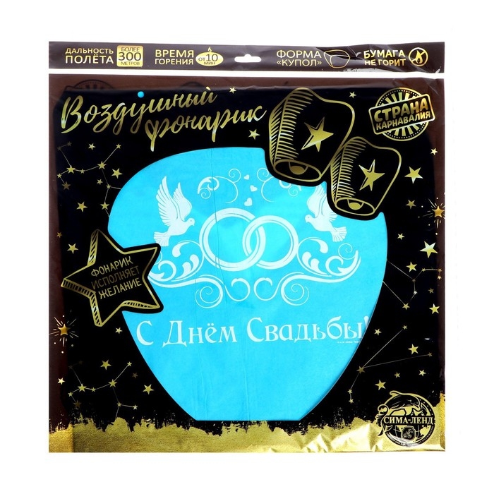 Фонарик желаний &laquo;С днём свадьбы!&raquo;, МИКС