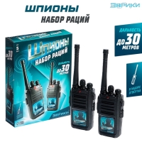Набор раций &laquo;Шпионы&raquo;, работает от батареек, дальность 30 м, 2 штуки