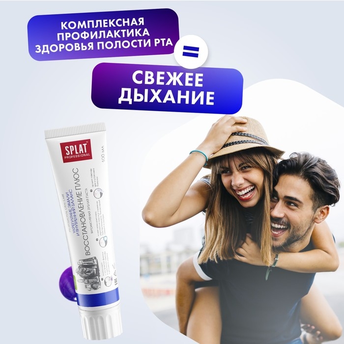 Зубная паста Splat Professional Зубная паста Splat Professional "Восстановление Плюс", 100 мл