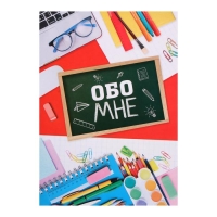 Папка школьная на кольцах &laquo;Портфолио школьника&raquo;, 10 листов-разделителей, 24,5 х 32 см.