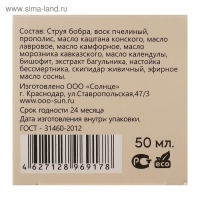 Бальзам для суставов &laquo;Бобровая струя&raquo;, целебный Алтай, 50 мл