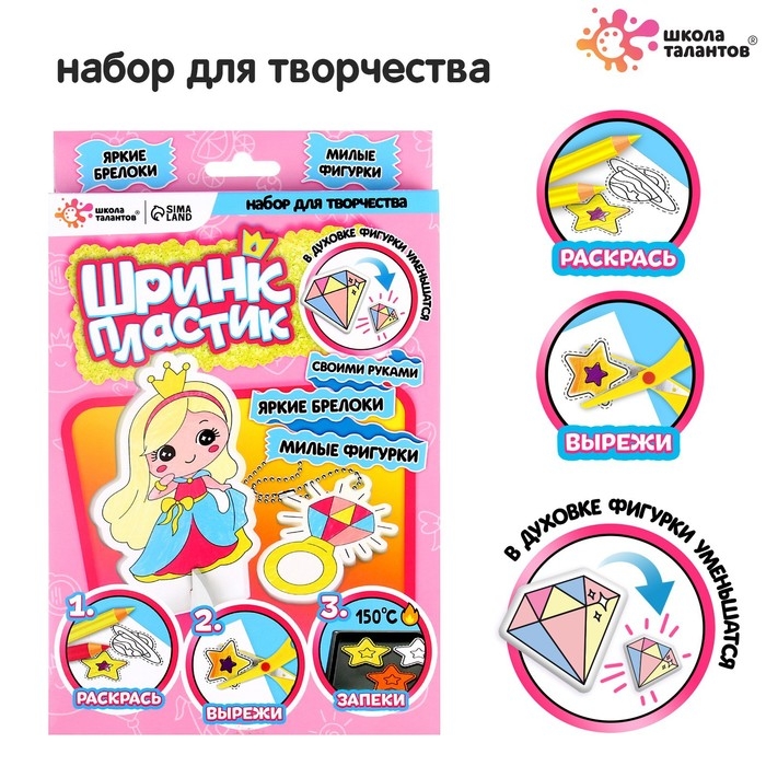 Брелок своими руками &laquo;Принцессы&raquo;, из шринк-пластика