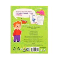 Обучающие карточки &laquo;Динозавры&raquo;