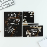 Подарочный набор &laquo;Учитель&raquo;: ежедневник А5, 80 листов, планинг, ручка, блок бумаг