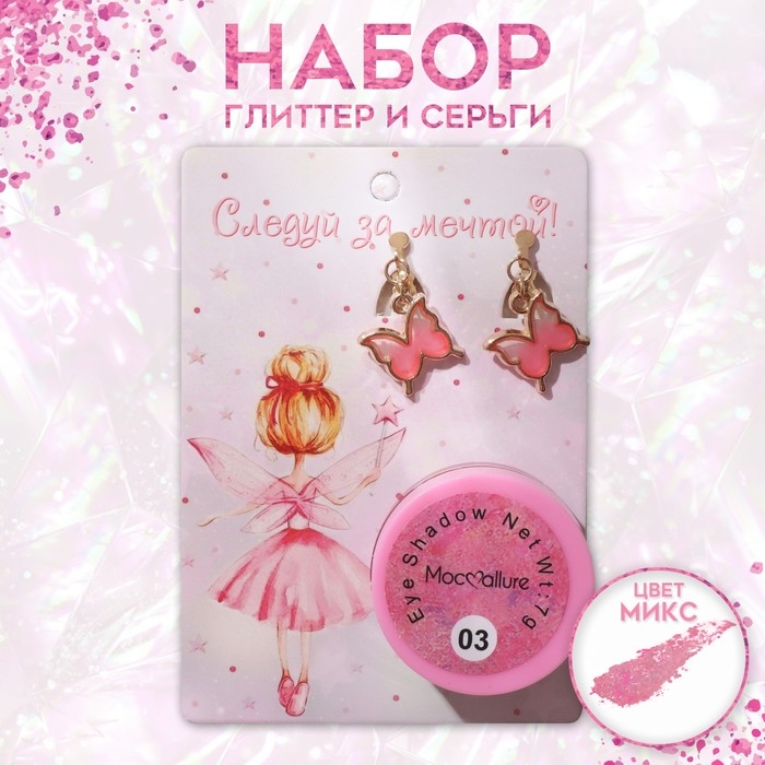 Комплект детский 2 предмета: клипсы, глиттер &laquo;Бабочки&raquo;, цветной в золоте