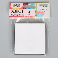 Набор холстов на магните &laquo;Квадрат&raquo;, 7,5 см, 4 шт