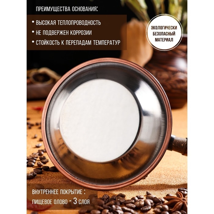 Турка для кофе &laquo;Армянская джезва&raquo;, 700 мл, медь, индукция