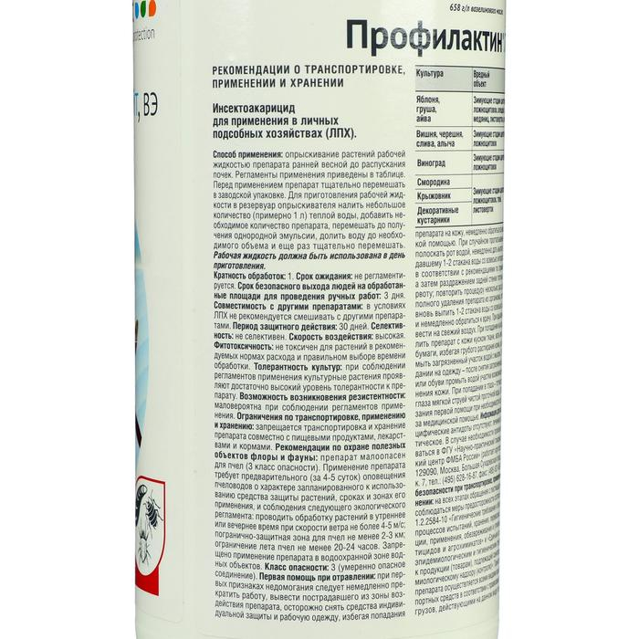 Средство защиты растений от насекомых Средство защиты растений от насекомых "Август" "Профилактин Лайт", 1 л