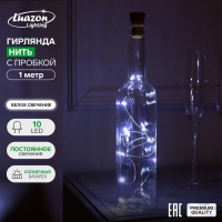 Гирлянда &laquo;Нить&raquo; 1 м роса с пробкой, IP44, серебристая нить, 10 LED, свечение белое, фиксинг, солнечная батарея