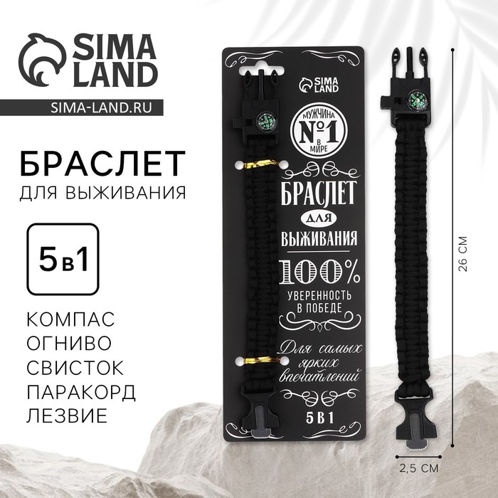 Браслет для выживания &laquo;100% уверенность в победе&raquo;, 26 х 2,5 см.