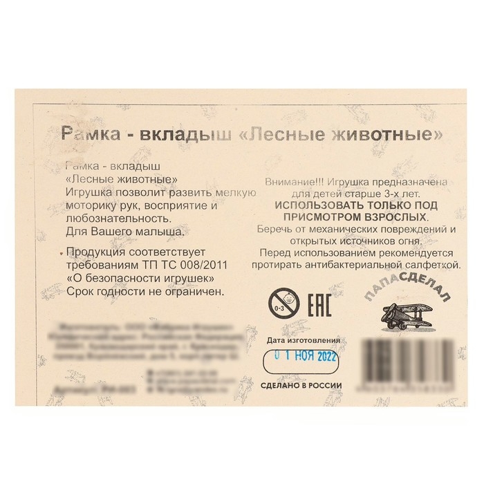 Рамка-вкладыш &laquo;Лесные животные&raquo;