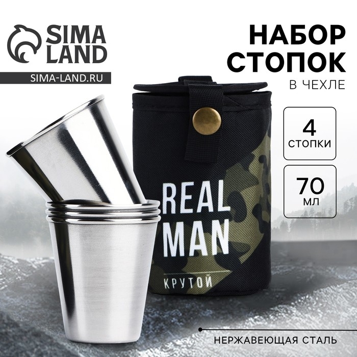 Стопки, набор в чехле &laquo;REAL MAN&raquo;, 4 шт х 70 мл