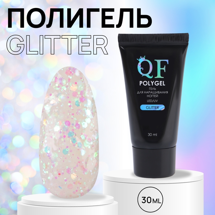 Полигель для наращивания &laquo;GLITTER&raquo;, 3-х фазный, 30 мл, LED/UV