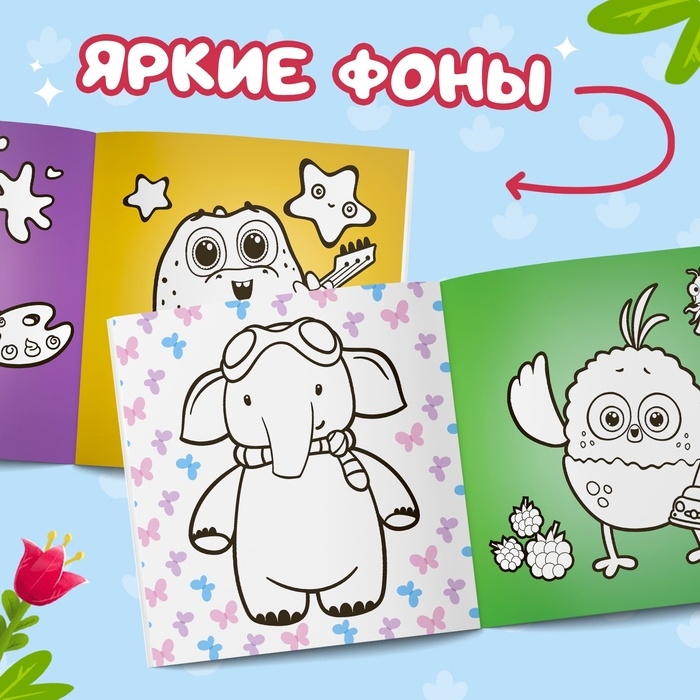 Набор пальчиковых раскрасок, 3 шт. по 12 стр., 19 &times; 19 см, ЦЫП-ЦЫП