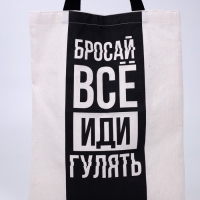 Шопер &laquo;Бросай все&raquo; 35 х 0,5 х 40, отд без молнии, без подклада, бежевый