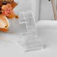 Подставка под часы, ребристая поверхность, 4,5&times;6&times;9 см, цвет прозрачный