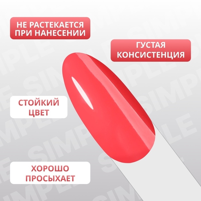 Гель лак для ногтей «SIMPLE», 3-х фазный, 10 мл, LED/UV, цвет красный (136) Гель лак для ногтей «SIMPLE», 3-х фазный, 10 мл, LED/UV, цвет красный (136)