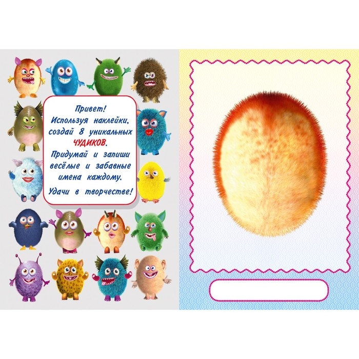 Сделай своего чудика &laquo;Мистер Друкс&raquo;, книга с наклейками