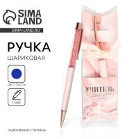 Ручка с шейкером «Учителю: Учитель», синяя паста, металл, 1 мм Ручка с шейкером «Учителю: Учитель», синяя паста, металл, 1 мм