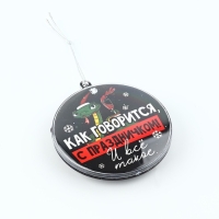 Новогодний шар ёлочный &laquo;С праздником&raquo;, на Новый год, d = 7,5 см