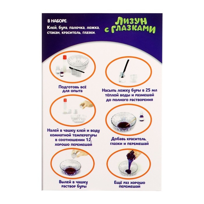 Набор для опытов &laquo;Лизун с глазками&raquo;, своими руками