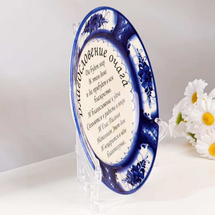 Тарелка "Благословение очага", на подставке, 18 см, гжель, фарфор