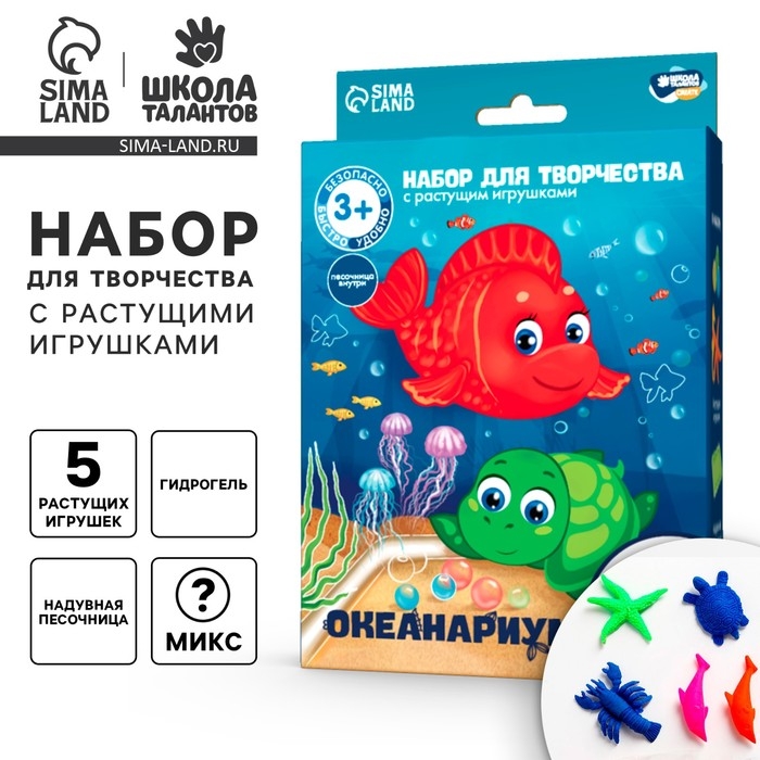 Набор для творчества &laquo;Океанариум&raquo; с растущими игрушками