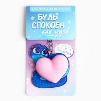 Брелок новогодний, для ключей, мялка &laquo;Будь спокоен&raquo; 7 х 13 см