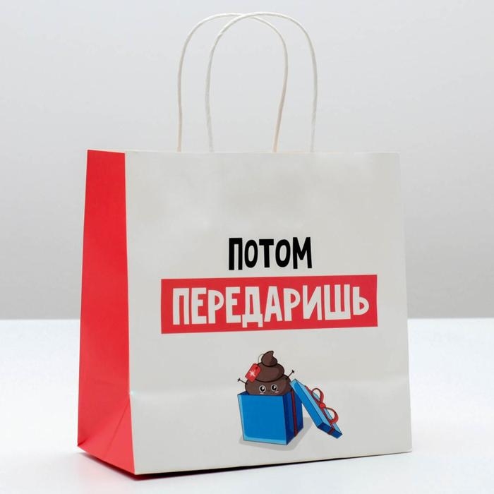 Пакет подарочный новогодний «Потом передаришь», 22 х 22 х 11 см, Новый год Пакет подарочный новогодний «Потом передаришь», 22 х 22 х 11 см, Новый год